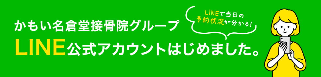 LINE予約