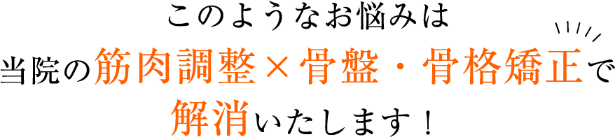 解消します！