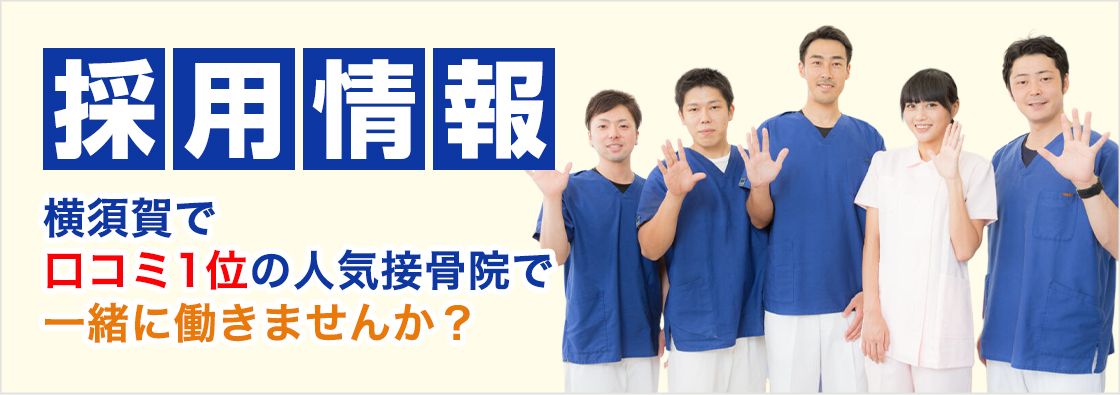 採用情報