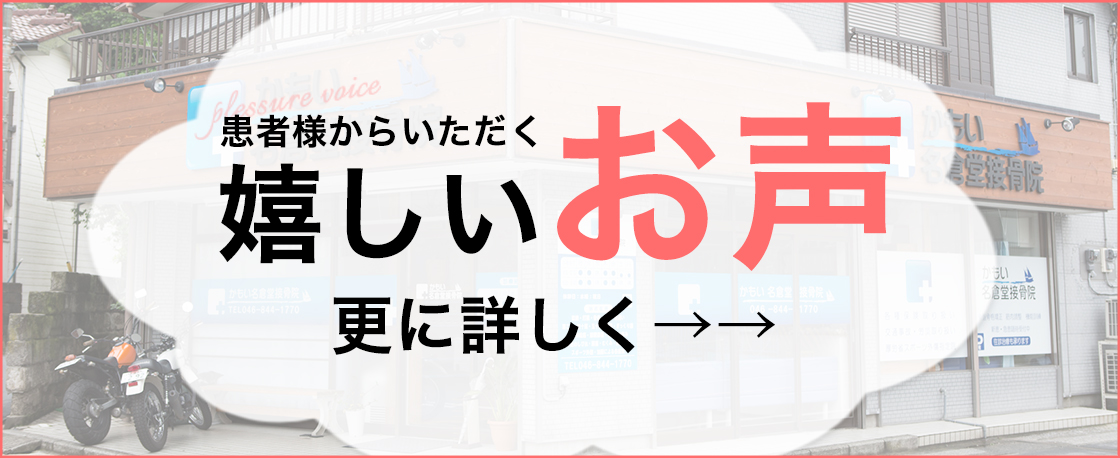 患者様からいただく嬉しいお声